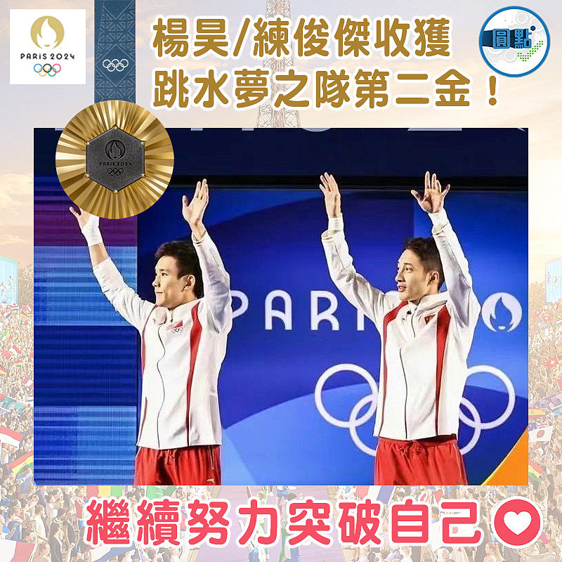 楊昊/練俊傑收獲跳水夢之隊第二金！