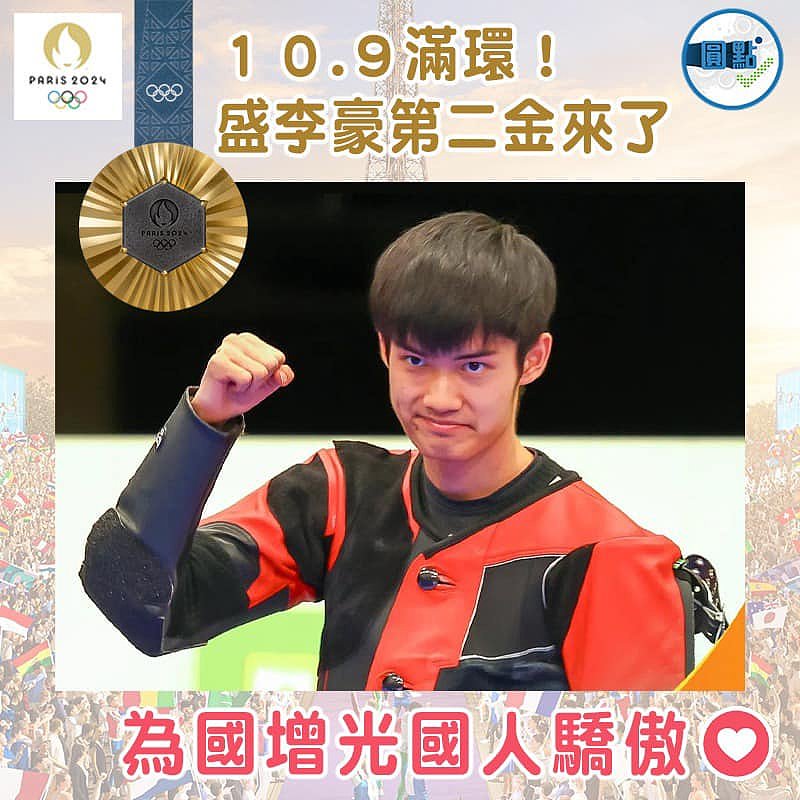 10.9滿環！盛李豪第二金來了