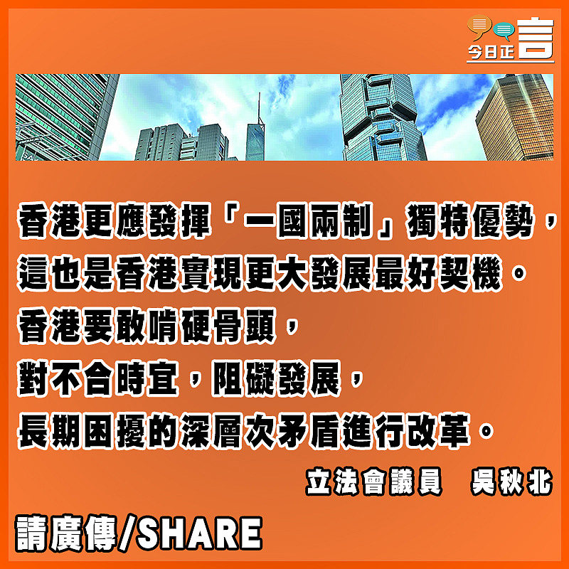 改革進行時，香港不缺席，不掉隊，必受益——學習二十屆三中全會精神有感