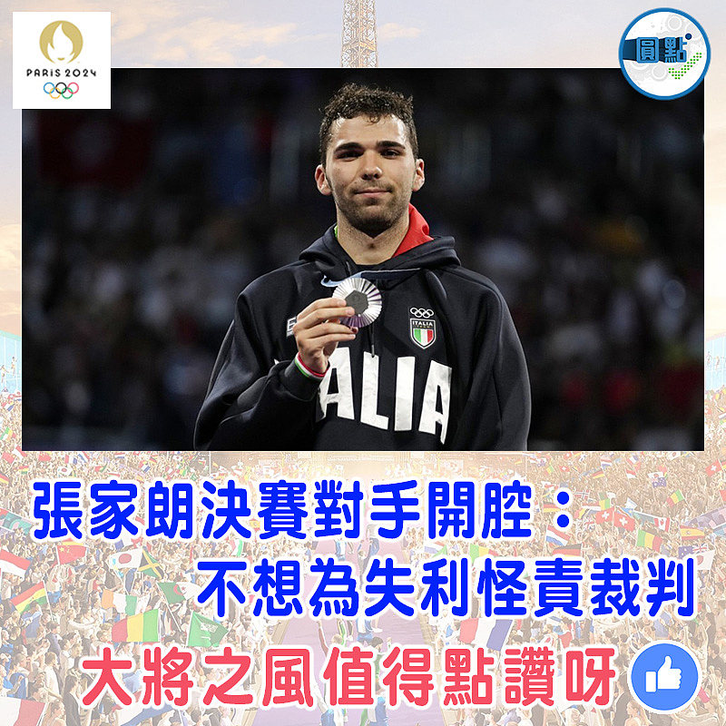 張家朗決賽對手開腔：不想為失利怪責裁判