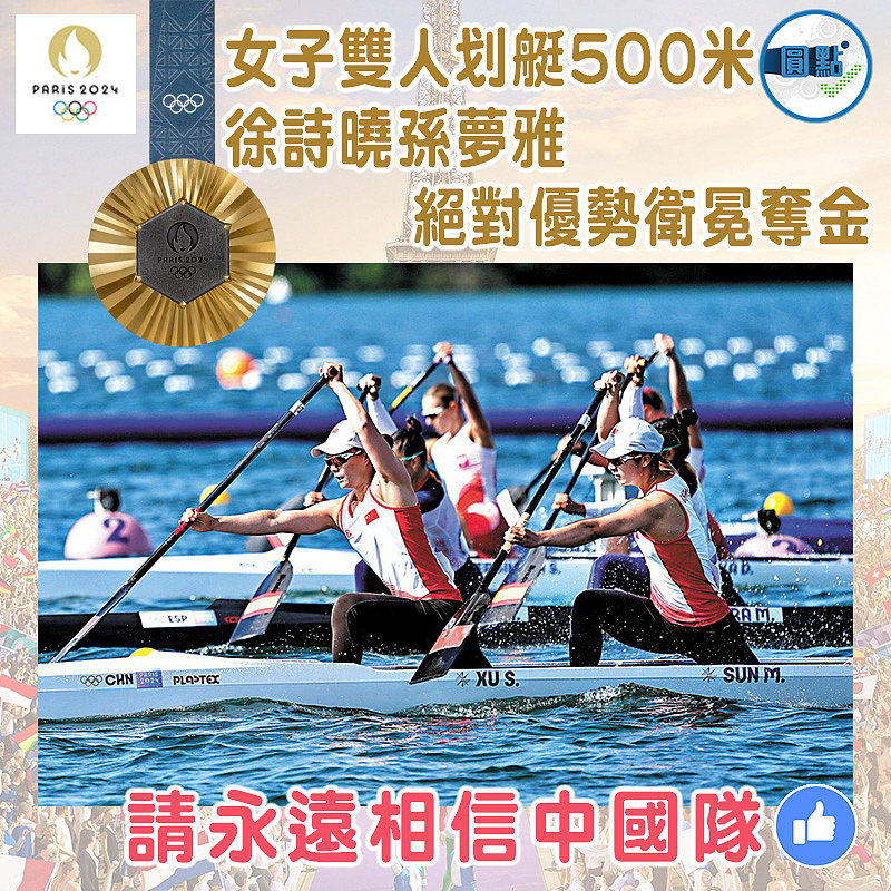 女子雙人划艇500米   徐詩曉孫夢雅絕對優勢衛冕奪金