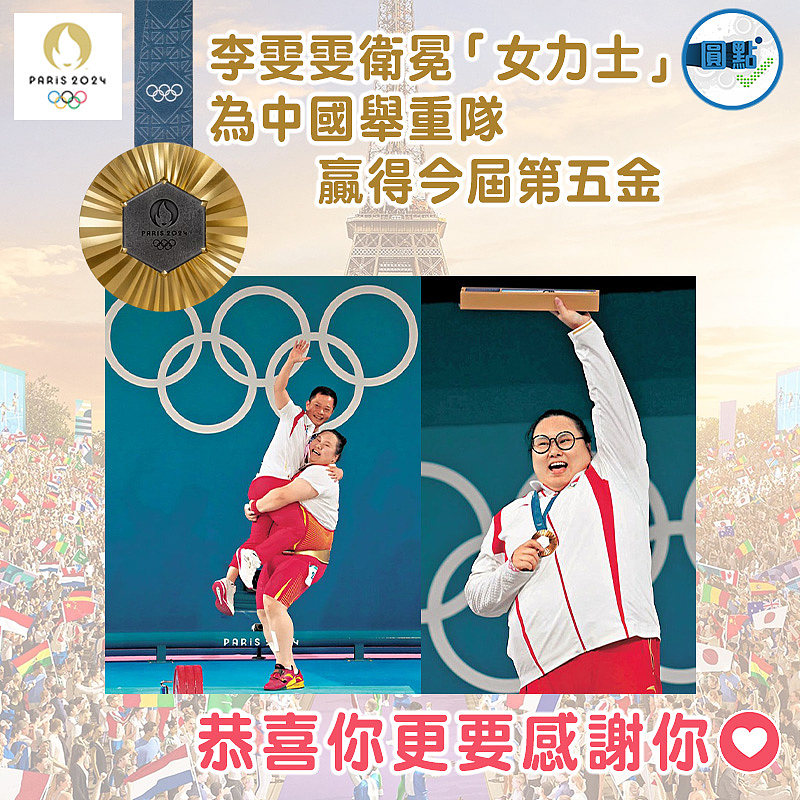 李雯雯衛冕「女力士」 為中國舉重隊贏得今屆第五金