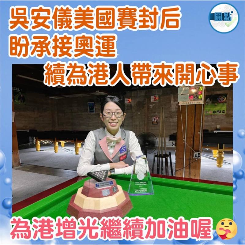 吳安儀美國賽封后 盼承接奧運續為港人帶來開心事