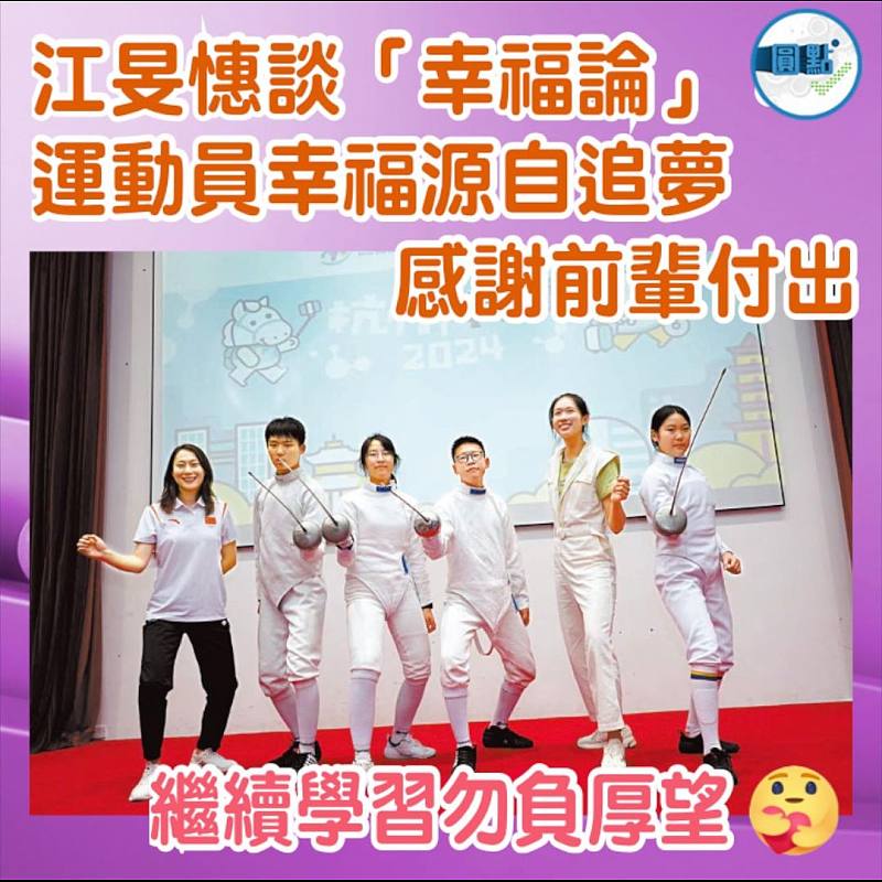 江旻憓談「幸福論」：運動員幸福源自追夢   感謝前輩付出