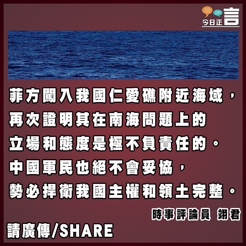 非法闖中國南海島礁 菲律賓蠻橫險惡