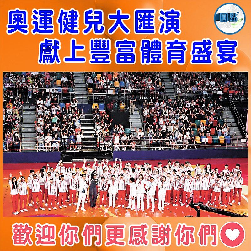 奧運健兒大匯演獻上豐富體育盛宴