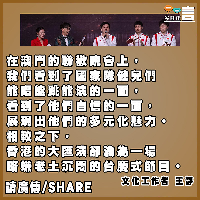 淺談香港的台慶式運動員匯演