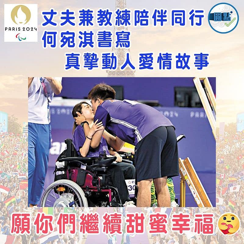 丈夫兼教練陪伴同行  何宛淇書寫真摯動人愛情故事