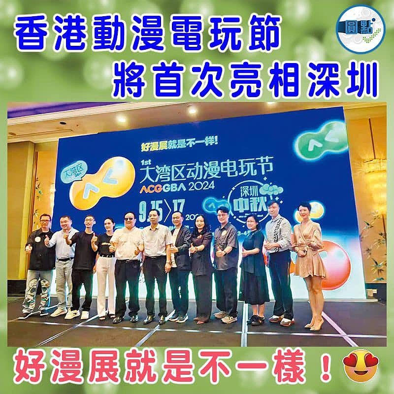 香港動漫電玩節將首次亮相深圳