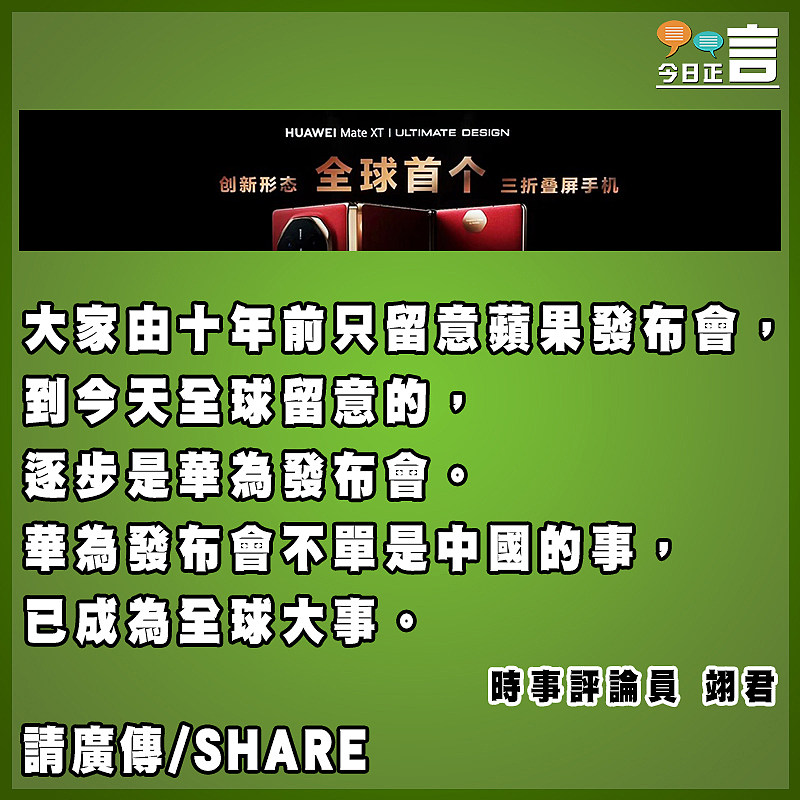 全球聚焦華為 東升西降新局勢