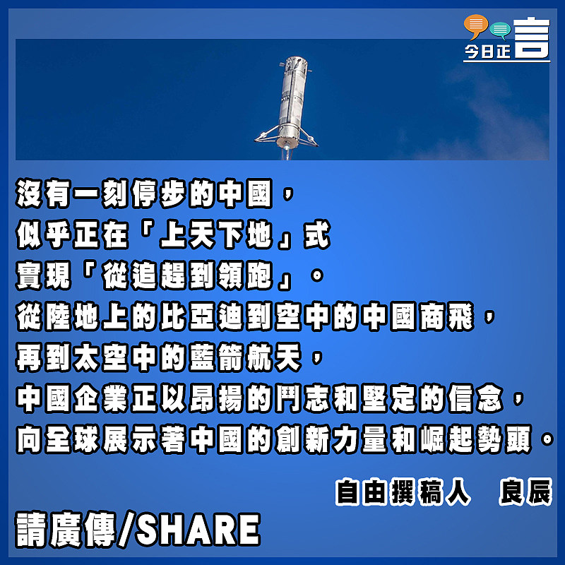 中國正在「上天下地」式實現「從追趕到領跑」