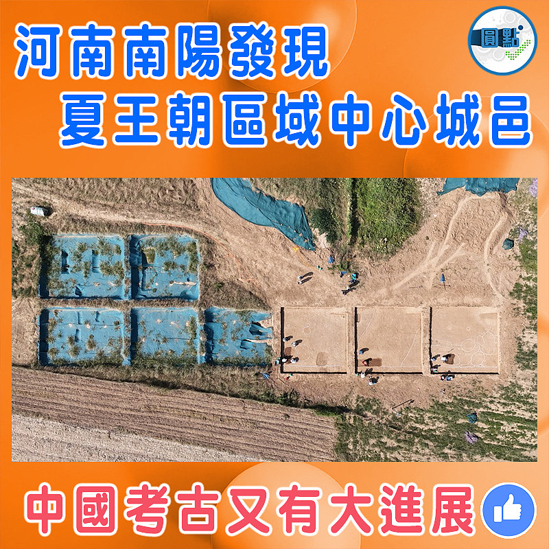 河南南陽發現夏王朝區域中心城邑