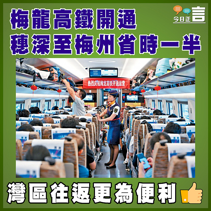 梅龍高鐵開通 穗深至梅州省時一半