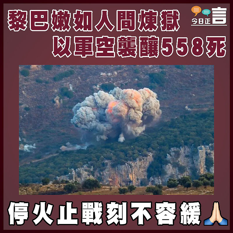 黎巴嫩如人間煉獄 以軍空襲釀558死