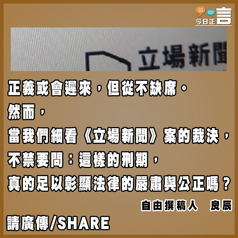 《立場》案裁決維護好了法治核心價值沒有?