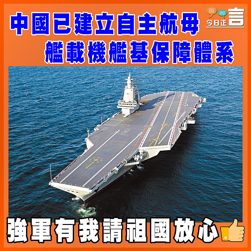 中國已建立自主航母艦載機艦基保障體系