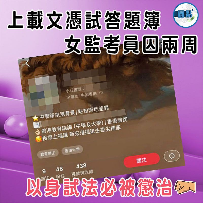 上載文憑試答題簿    女監考員囚兩周