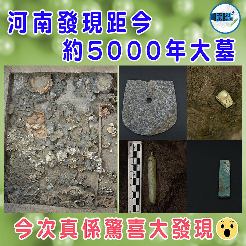 河南發現距今約5000年大墓