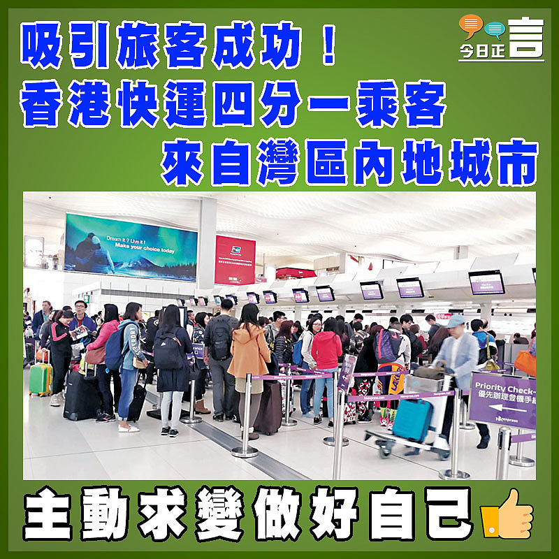 吸引旅客成功！香港快運四分一乘客來自灣區內地城市