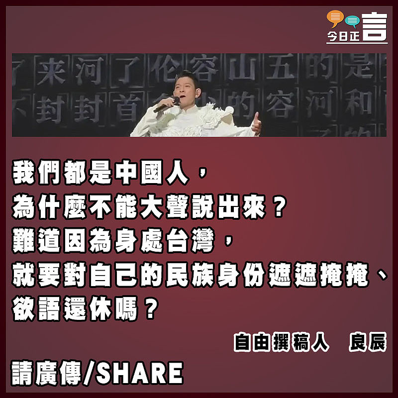 在中國領土上高唱《中國人》有何不妥？