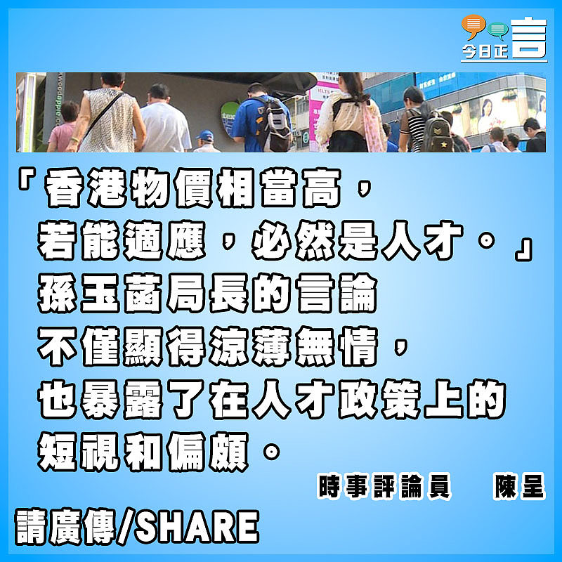 與勞工及福利局局長商榷:人才為何要容忍高物價?