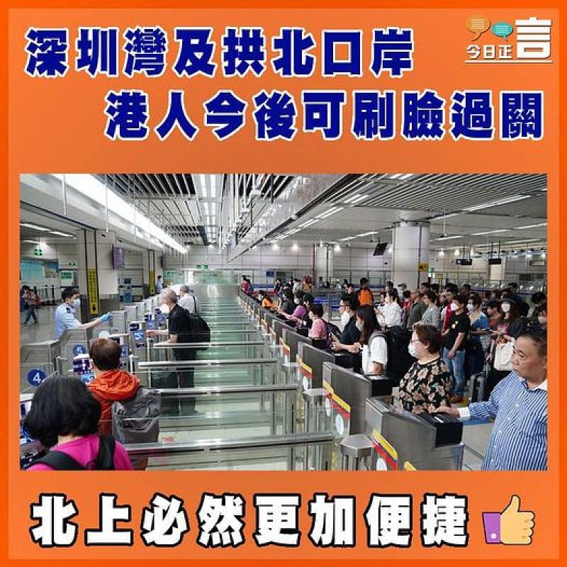 深圳灣及拱北口岸  港人今後可刷臉過關