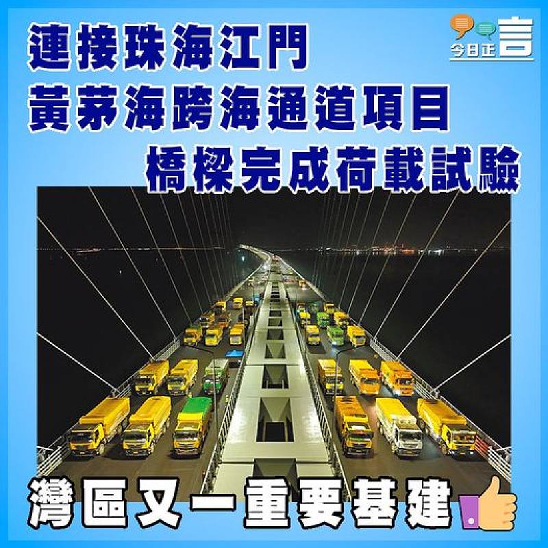 連接珠海江門  黃茅海跨海通道項目橋樑完成荷載試驗