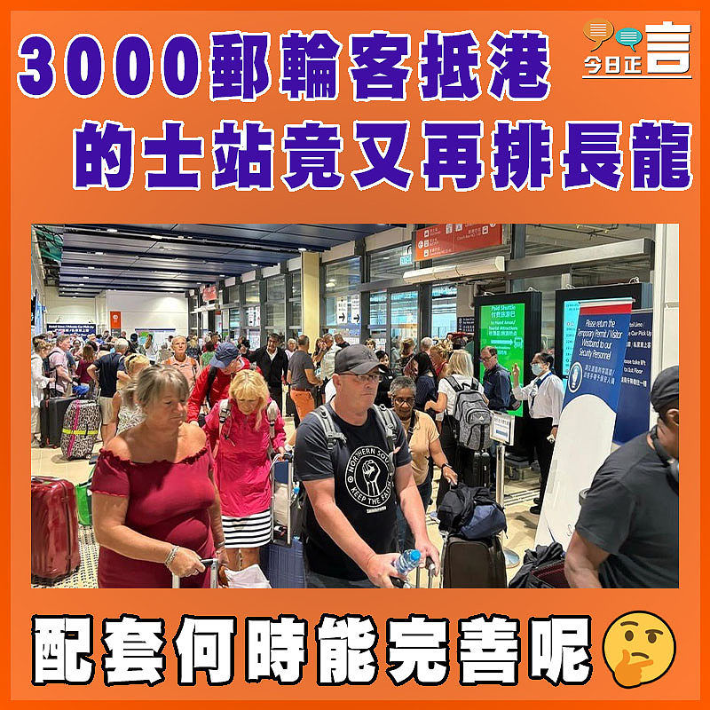3000郵輪客抵港 的士站竟又再排長龍