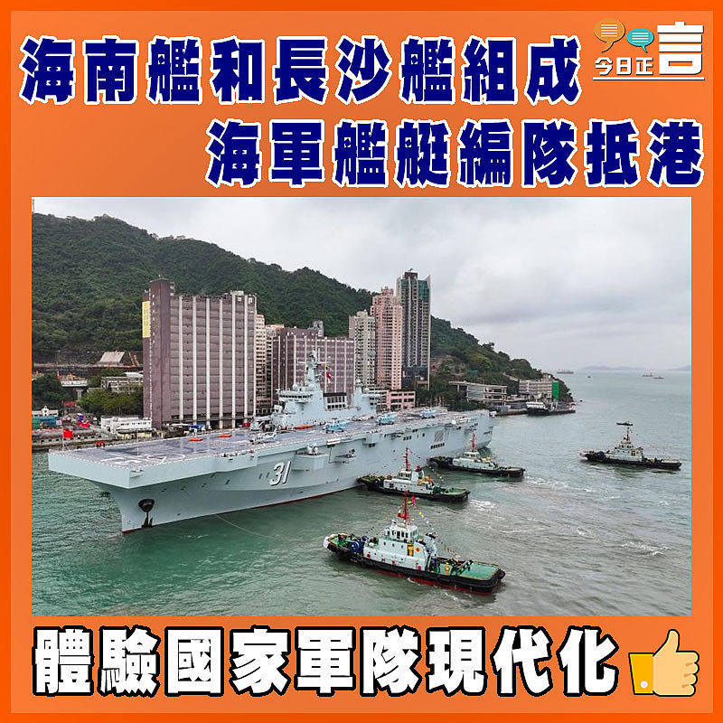 海南艦和長沙艦組成 海軍艦艇編隊抵港