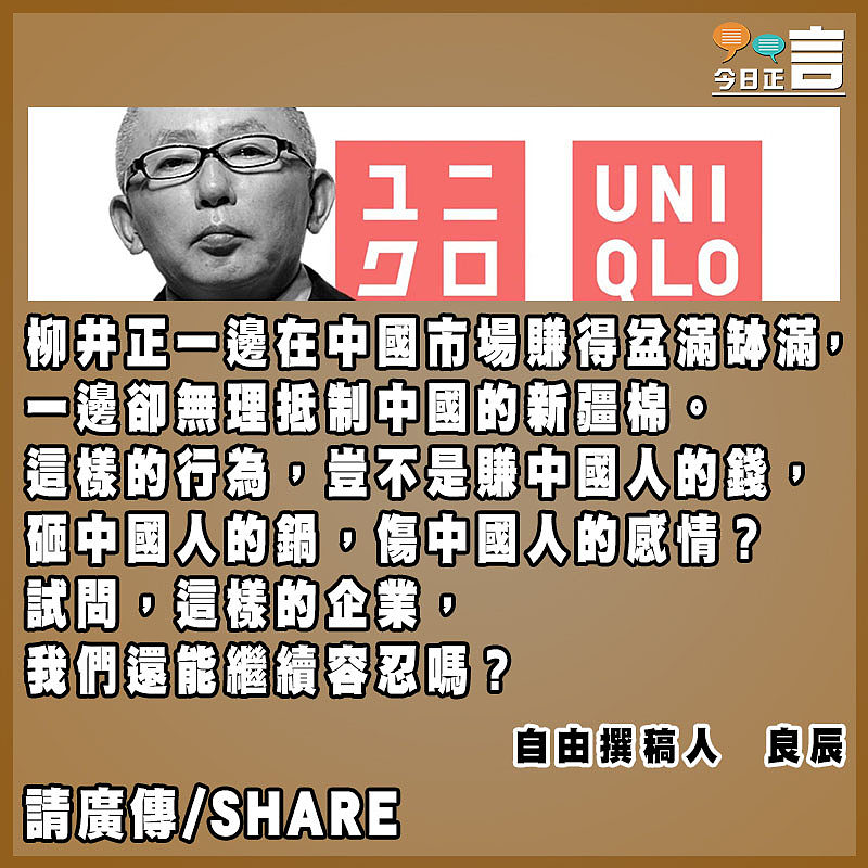 當Uniqlo無理抵制新疆棉