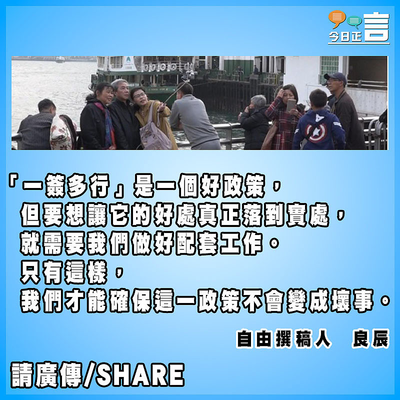 做好配套 勿讓「一簽多行」好事變成壞事