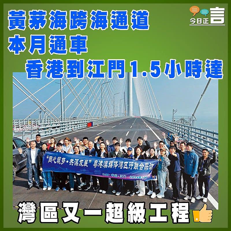 黃茅海跨海通道本月通車 香港到江門1.5小時達
