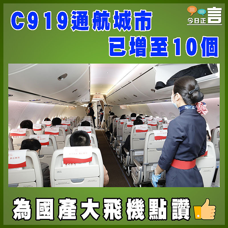 C919通航城市已增至10個
