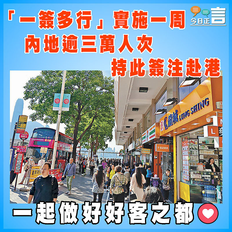 「一簽多行」實施一周  內地逾三萬人次持此簽注赴港