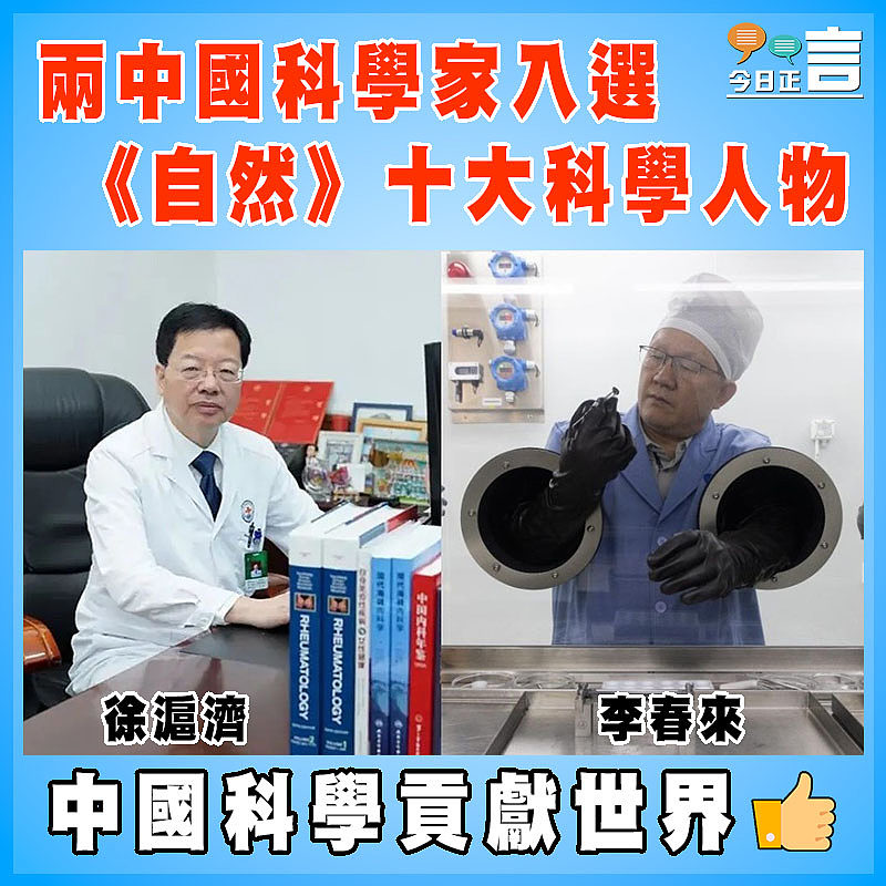 兩中國科學家入選《自然》十大科學人物