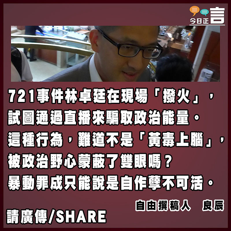 林卓廷暴動罪成是自作孽不可活