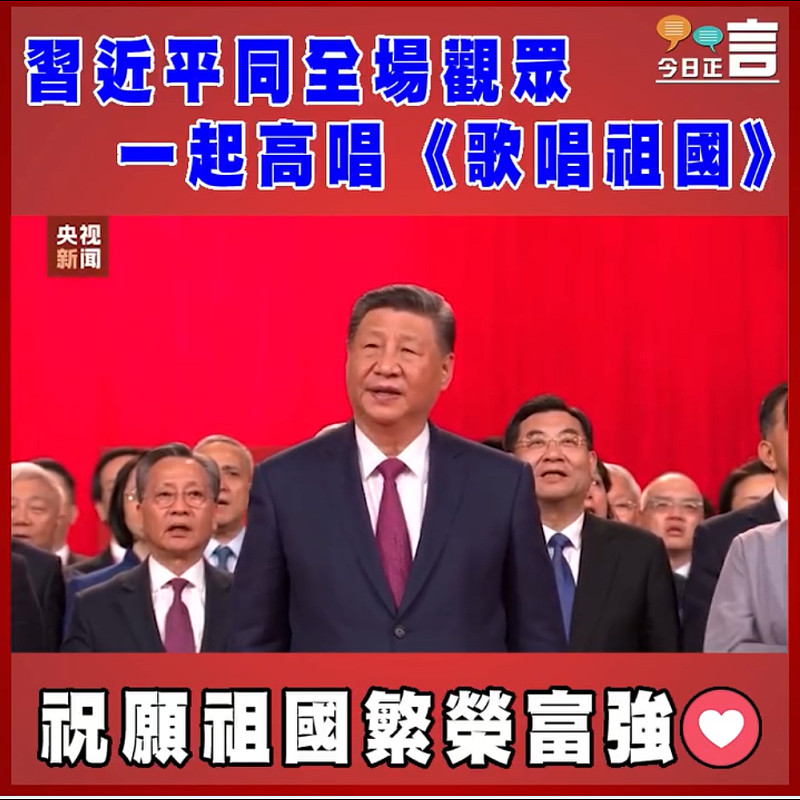 習近平同全場觀眾一起高唱《歌唱祖國》