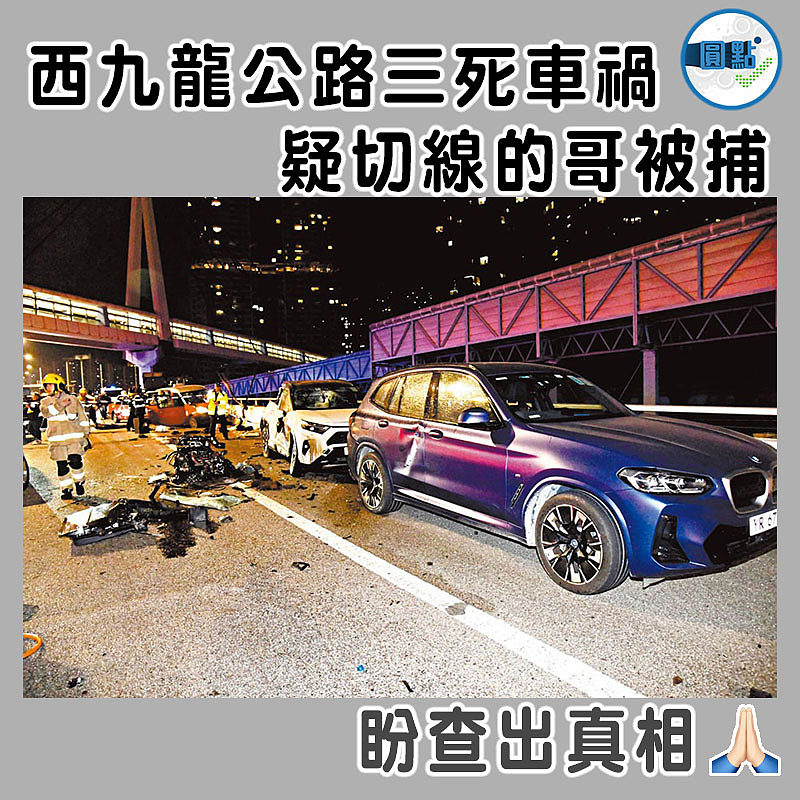 西九龍公路三死車禍 疑切線的哥被捕