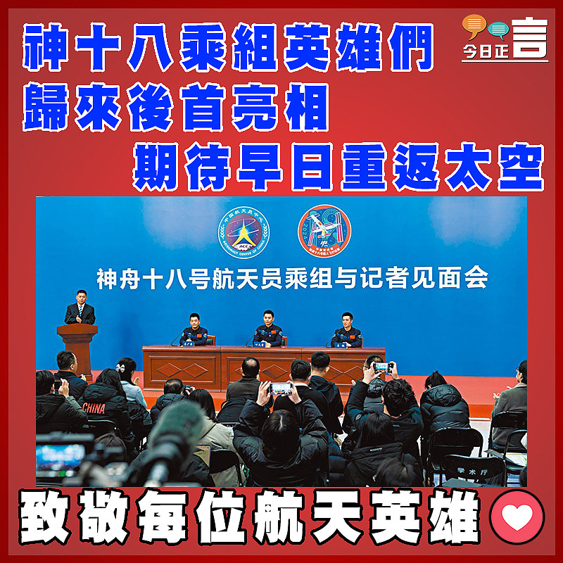 神十八乘組英雄們歸來後首亮相   期待早日重返太空
