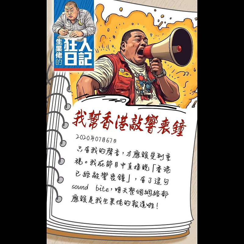 【生果佬的狂人日記】我幫香港敲響喪鐘