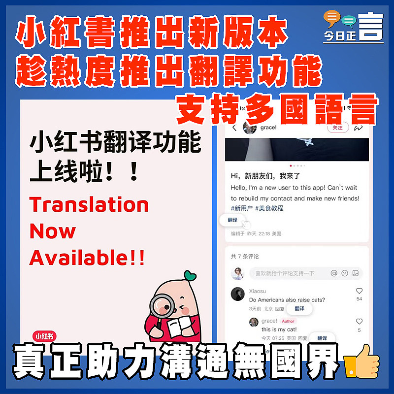 小紅書推出新版本趁熱度推出翻譯功能 支持多國語言