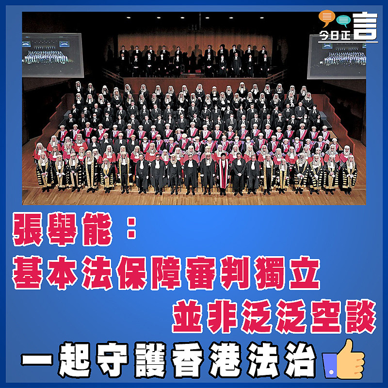 張舉能：基本法保障審判獨立並非泛泛空談