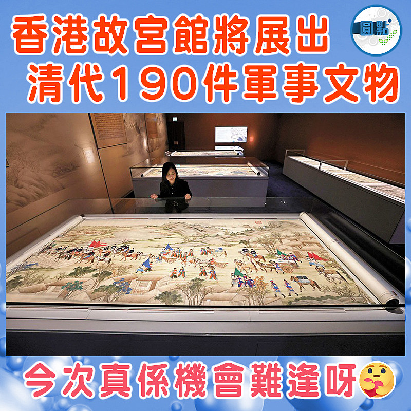 香港故宮館將展出清代190件軍事文物