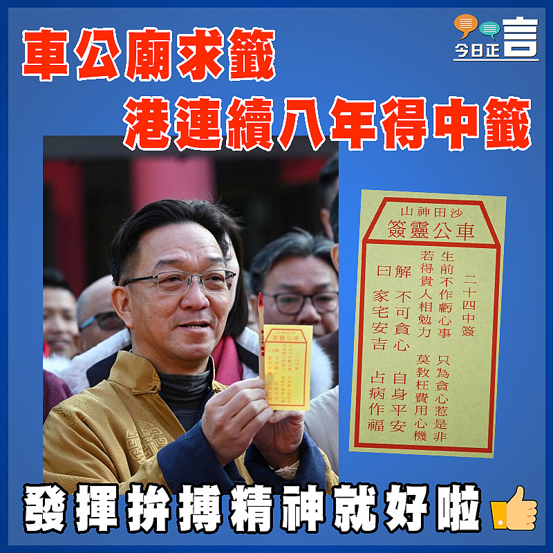 車公廟求籤 港連續八年得中籤
