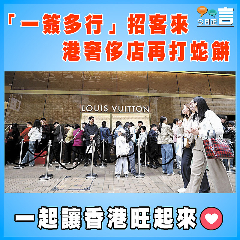 「一簽多行」招客來  港奢侈店再打蛇餅