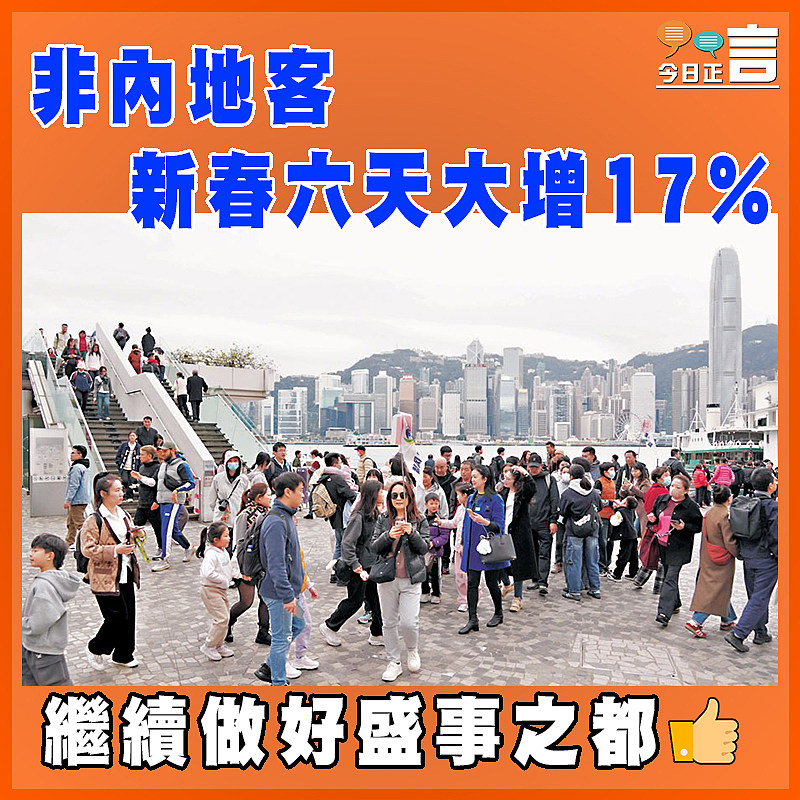 非內地客新春六天大增17%