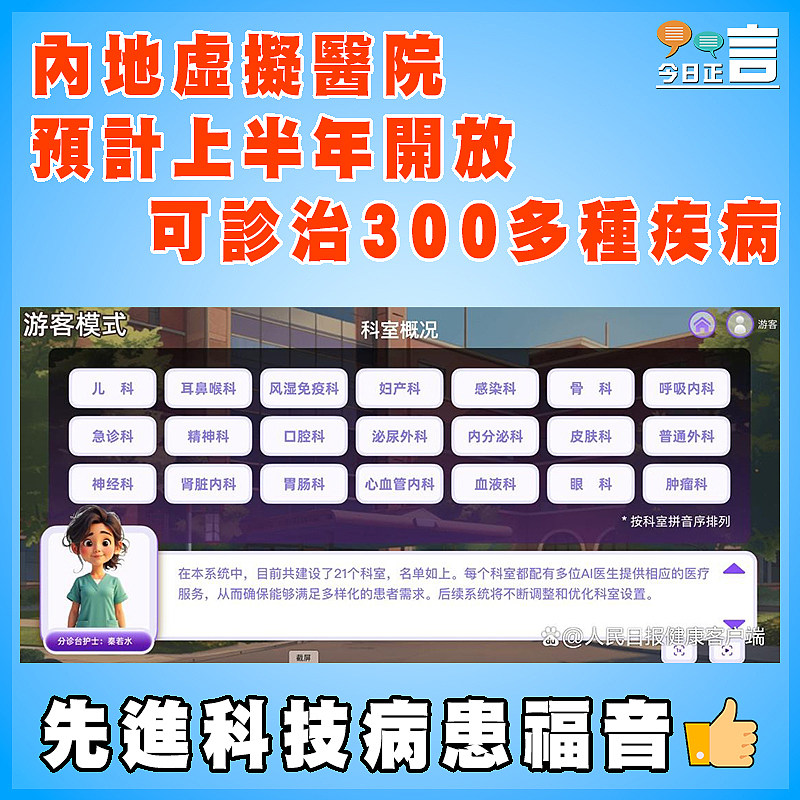 內地虛擬醫院預計上半年開放 可診治300多種疾病
