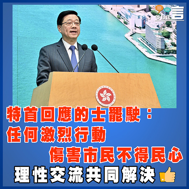 特首回應的士罷駛：任何激烈行動傷害市民不得民心