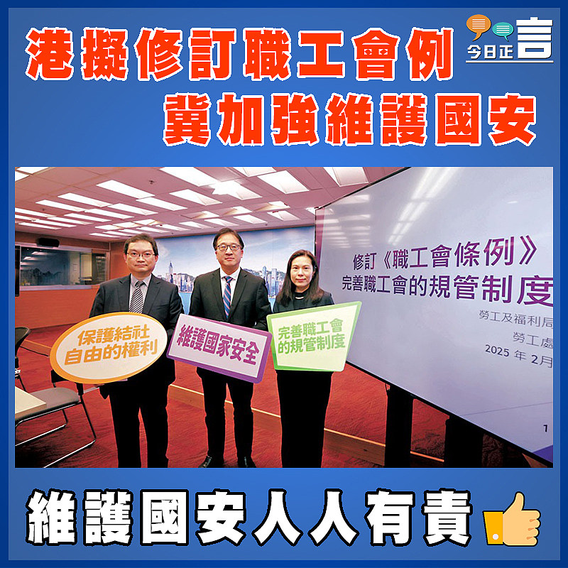 港擬修訂職工會例 冀加強維護國安