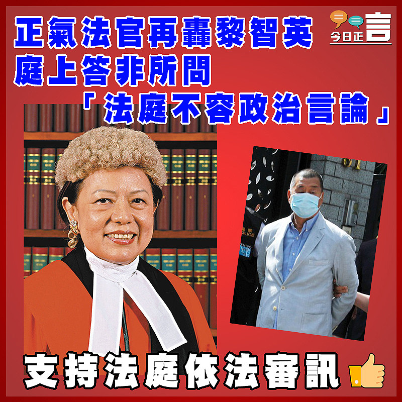 正氣法官再轟黎智英庭上答非所問 「法庭不容政治言論」